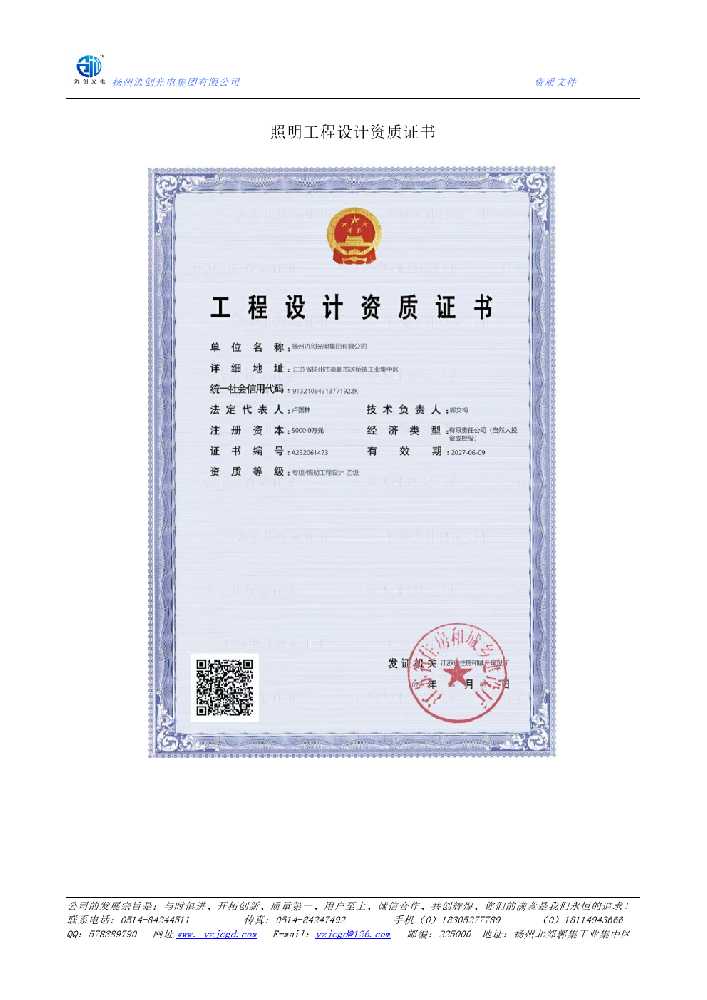 曲水县照明工程设计资质证书