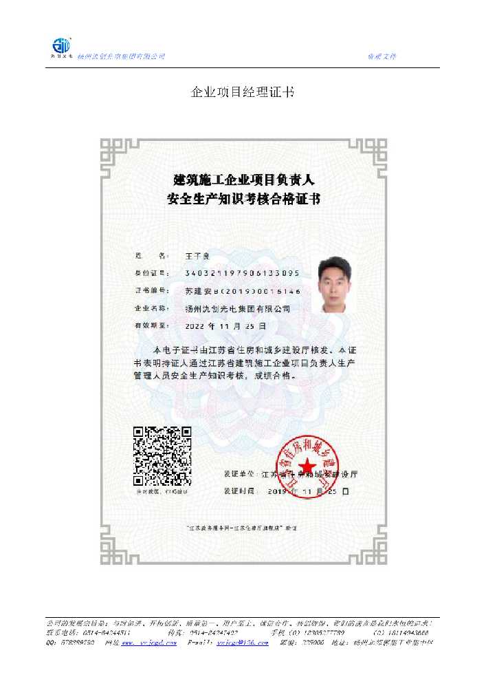 曲水县企业项目经理证书