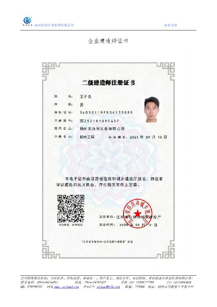 曲水县企业建造师证书