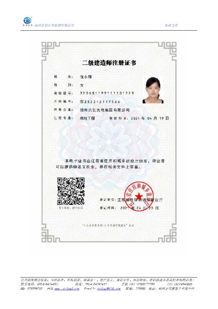 曲水县二级建造师注册证书