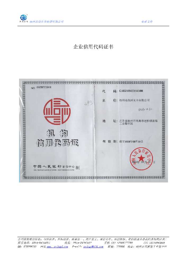 曲水县企业信用代码证书